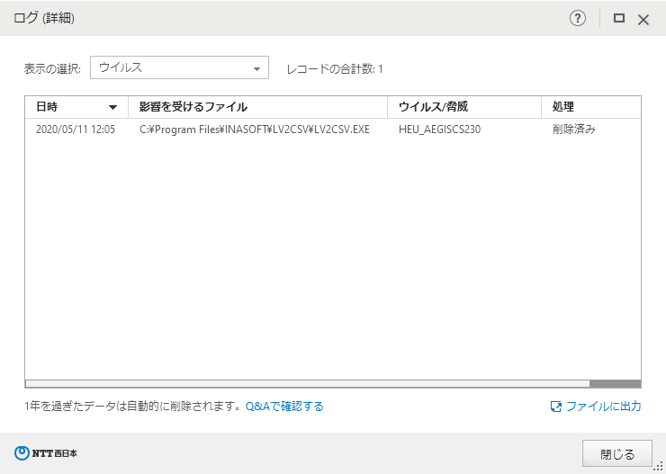 NTT西日本セキュリティー対策ツール／ウイルスバスター クラウドによりListView to CSVがHEU_AEGISCS230として検知される