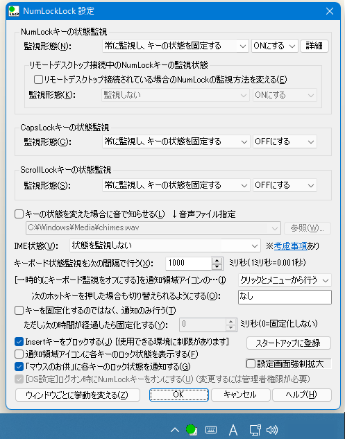 NumLockLock スクリーンショット