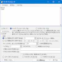 キーボードシミュレータ.NET スクリーンショット