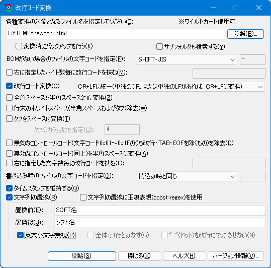 改行コード変換のメインダイアログ