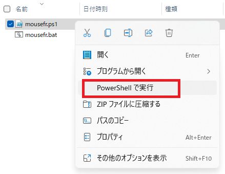 PowerShellの実行方法