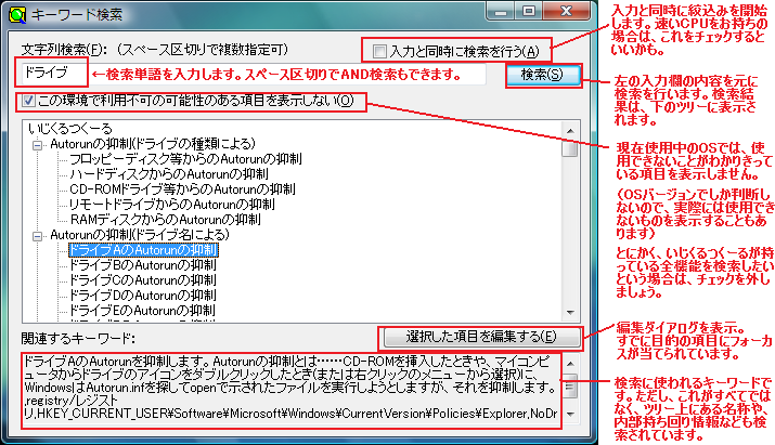 いじくるつくーる キーワード検索 の全機能紹介