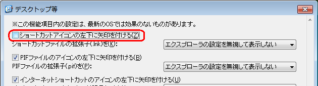 Windows 7で ショートカットアイコンの矢印 を消した場合に タスク バーに表示する が消える問題について