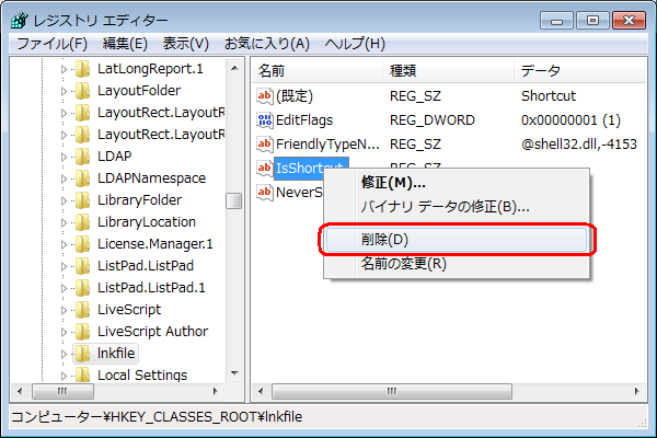 Windows 7で ショートカットアイコンの矢印 を消した場合に タスク バーに表示する が消える問題について