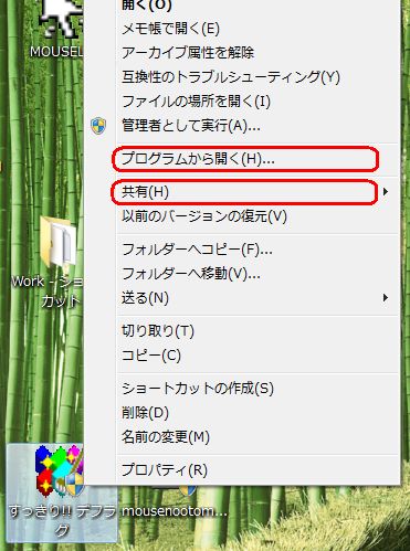 異常時は「共有」が表示されている