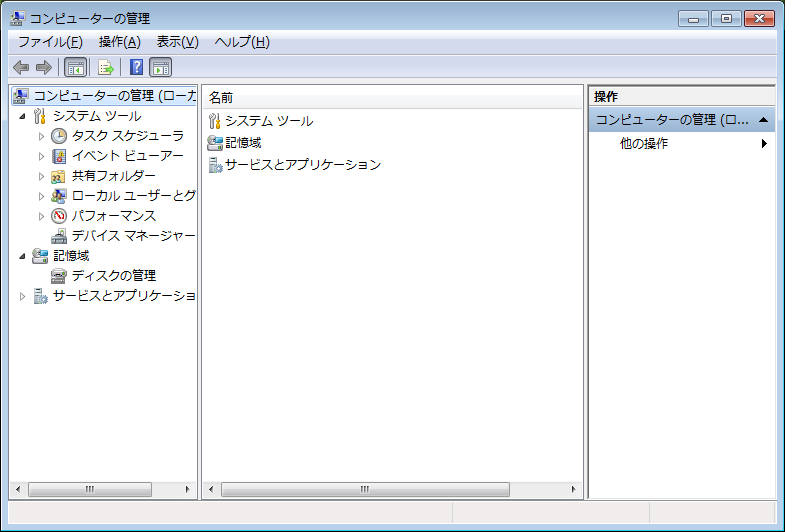 正常であれば「コンピューターの管理」が表示されるはずであるが