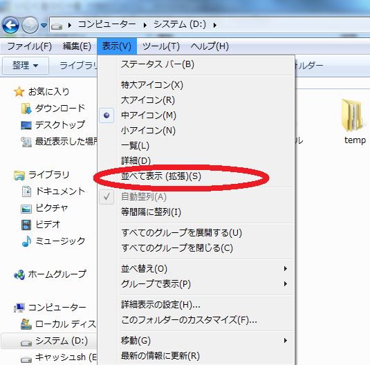 「並べて表示」が、「並べて表示（拡張）」というメニューに置き換わったまま