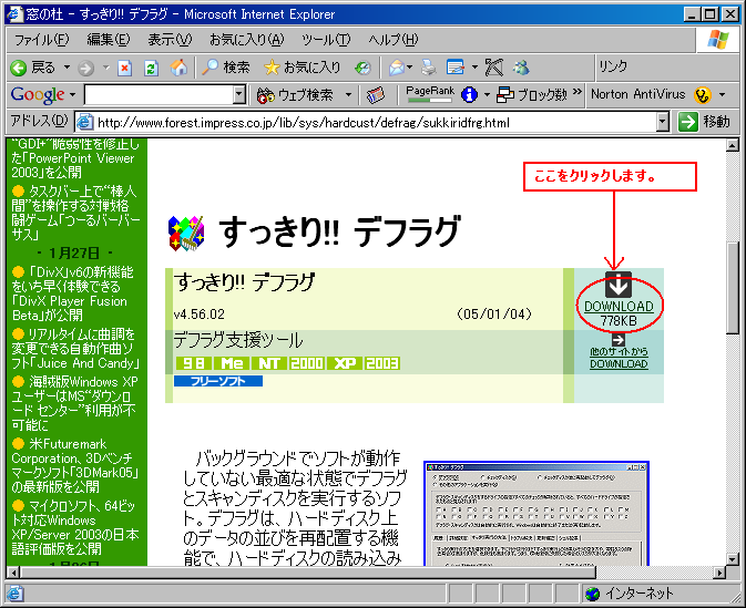 (1) 「ダウンロード」と絵で書かれた部分をクリックします