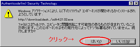 セキュリティ警告が出たら[はい]をクリック