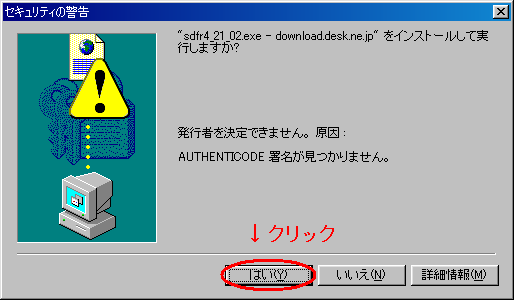 セキュリティ警告が出たら[はい]をクリック