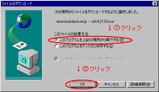 「このファイルを上記の場所から実行する」→[OK]