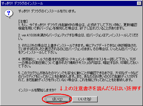 インストールが開始されたら説明を読んで[はい]を押す