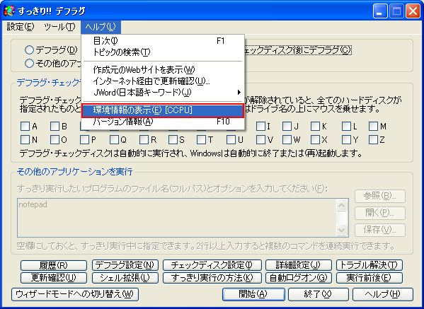 「ヘルプ」メニューの「環境情報の表示(CCPU)」を呼び出す