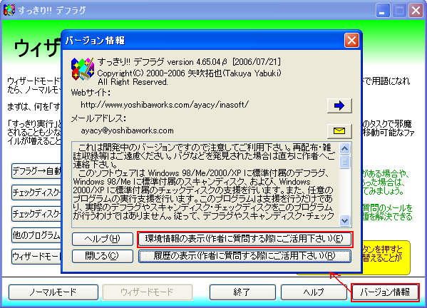 「バージョン情報」ボタン押下後「環境情報の表示(…)」を呼び出す