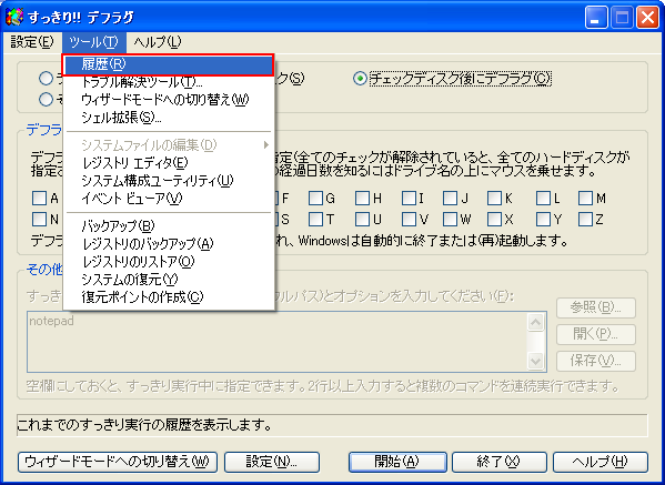 「ツール」メニューの「履歴」を呼び出す