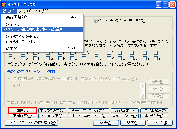 「履歴」ボタンを押下