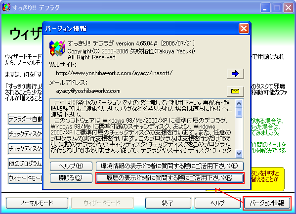 「バージョン情報」ボタン押下後「履歴の表示(…)」を呼び出す