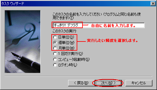 タスクの名前・実行間隔を入力