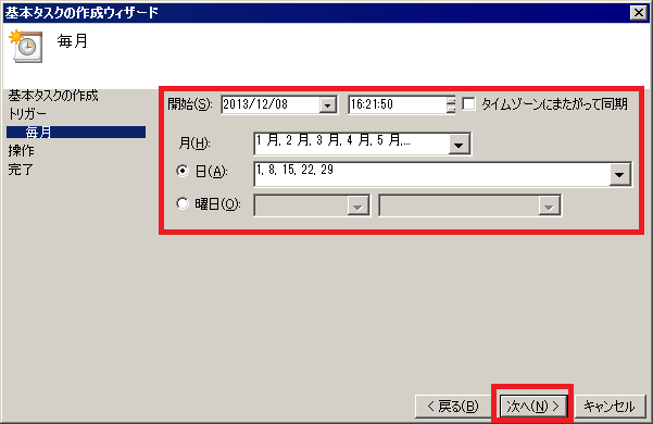 実行時間を入力し、「次へ」ボタンを押します