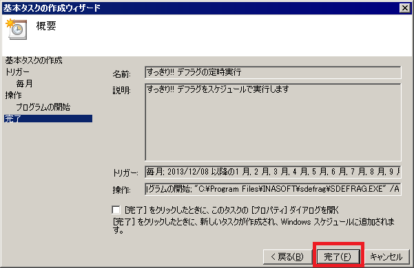 「完了」ボタンを押せば、スケジュールが完成します