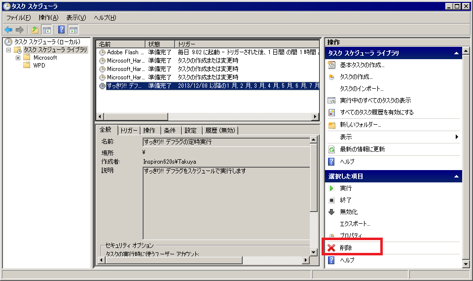 「削除」をクリックします