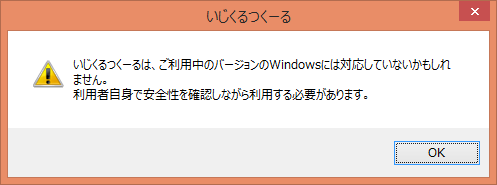 Microsoft Windows 8.1 には未対応