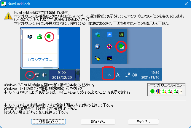 二重起動時の案内ダイアログ