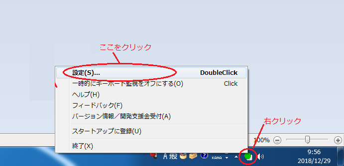 表示されたアイコンを右クリックしてメニューを表示して設定を選べば設定が変更できる