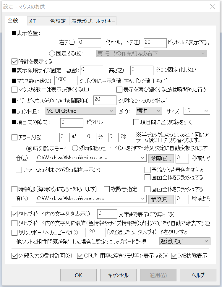 互換性設定で無理やり引き延ばされた「マウスのお供」の設定ダイアログ（プロパティシート1ページ目）