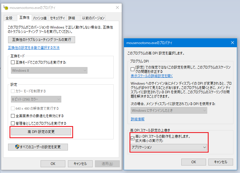 互換性設定を有効にする方法