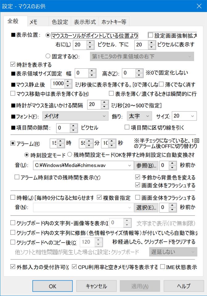 互換性設定で自動拡大された「マウスのお供」の設定ダイアログ（プロパティシート1ページ目）