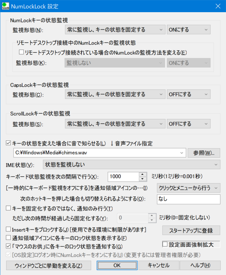 互換性設定で自動拡大された「NumLockLock」の設定ダイアログ