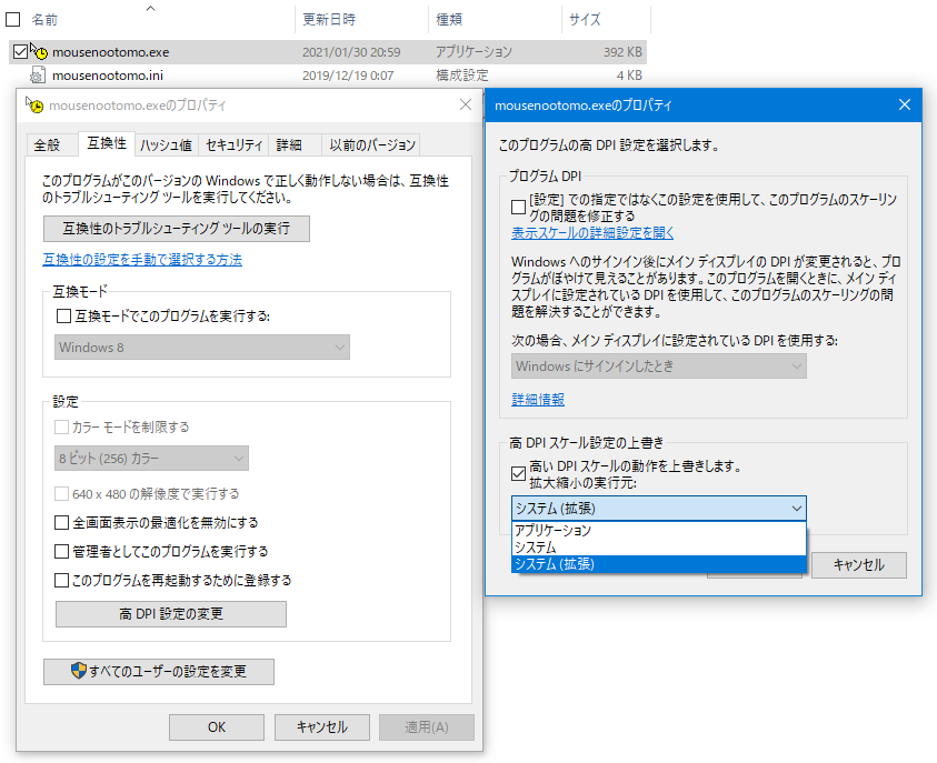 互換性設定を「システム(拡張)」にする