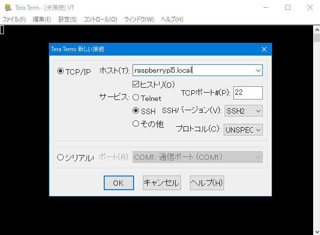 PCからSSH接続