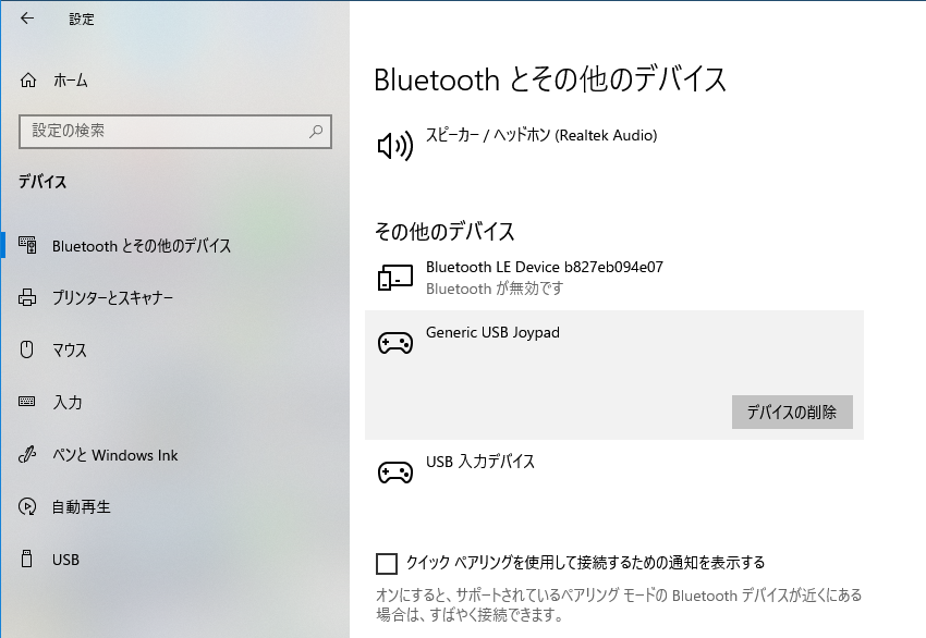 Windows 10でJoypadとして認識されたことを確認