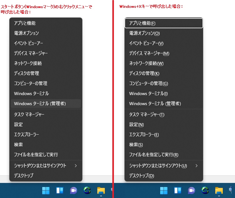 スタートボタン(Windowsマーク)の右クリックメニュー＆Windows+Xメニュー