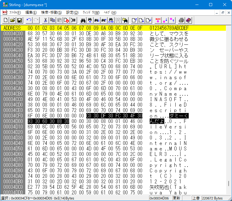 リソース情報のファイルの説明にある「マウスふるふる」の文字を適当な日本語7文字に置き換える