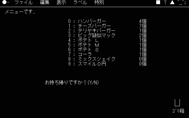 疑似マック (for MS-DOS)