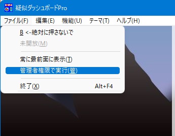 疑似ダッシュボードProのスクリーンショット4