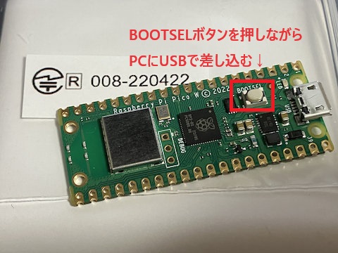 Raspberry Pi Pico W BOOTSELボタン