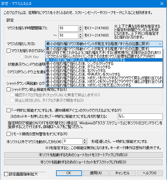 マウスふるふる 設定ダイアログ旧バージョン