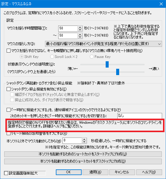 マウスのお供のダイアログに、既に時刻指定の方法が書いてあった！