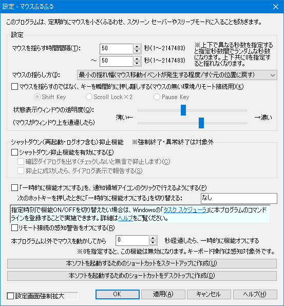 マウスふるふるの新しい設定ダイアログ