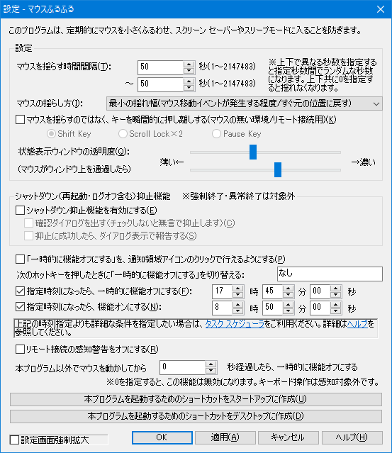 従来のマウスふるふる設定ダイアログ