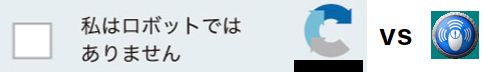 reCAPTCHAのAI的判定とマウスふるふるとの戦いの将来像