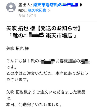 宛先が「様+名前」になっているメールが来ると気になる