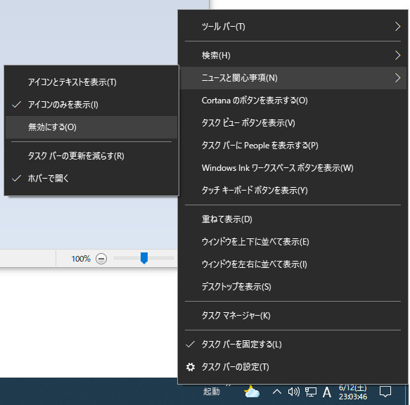 「ニュースと関心事項」という機能らしい。ジャマなので非表示にしたい