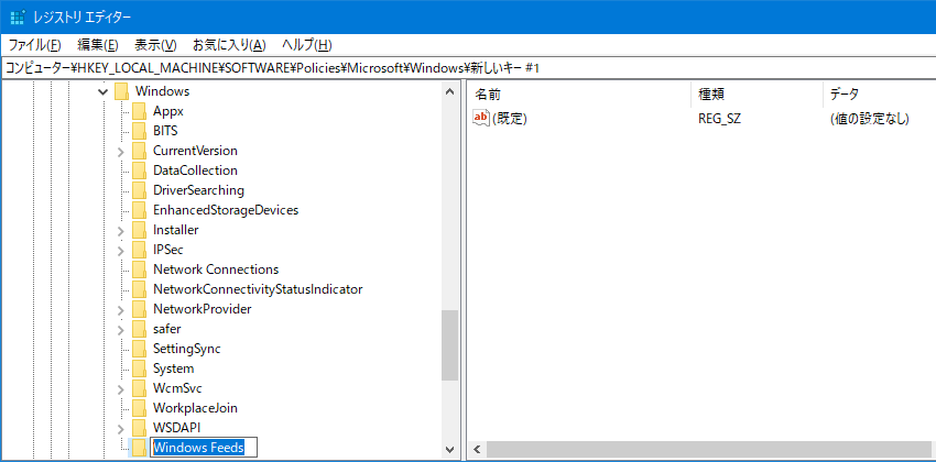 Windows Feedsサブキーを作成