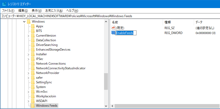 EnableFeedsという名前にする。もともとあった場合は、データを0にする