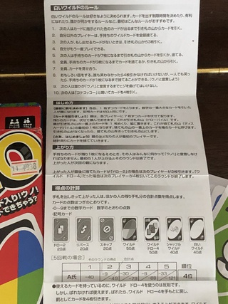 UNO_ルール説明書